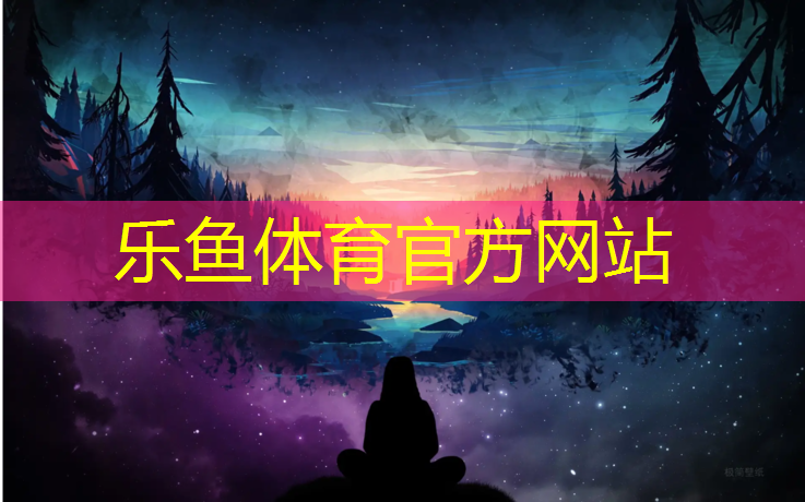 乐鱼体育官方网站,动感单车什么价位的实用好一点