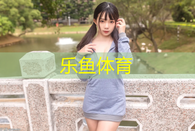 leyu·乐鱼(中国)体育官方网站,塑胶跑道国家标