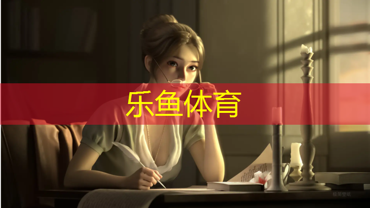 乐鱼体育官方网站,塑胶跑道防水加强层