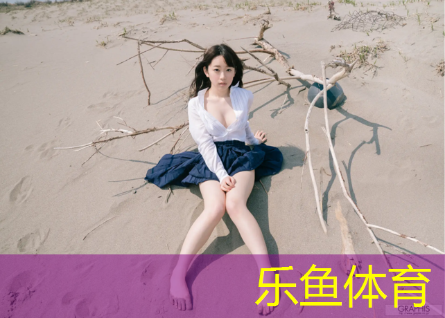 <strong>乐鱼体育,松江附近公园有塑胶跑道</strong>