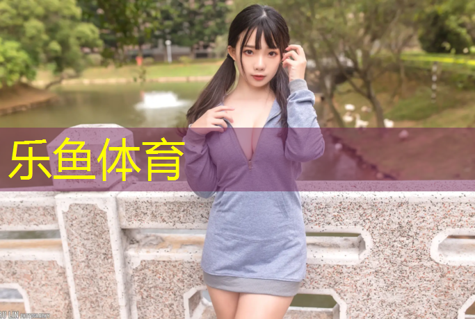 乐鱼体育官方网站,惠州塑胶跑道生产