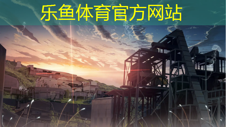 <strong>乐鱼体育官方网站,塑胶跑道弹性</strong>