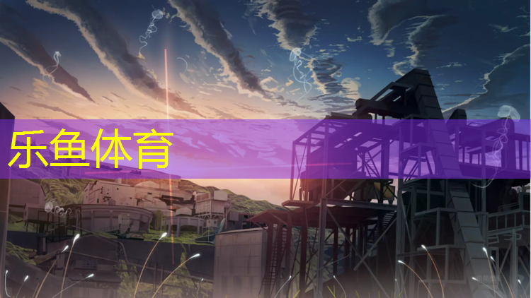 <strong>乐鱼体育官方网站,塑胶跑道再生</strong>