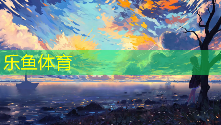 <strong>leyu·乐鱼(中国)体育官方网站,耒阳塑胶跑道项目</strong>