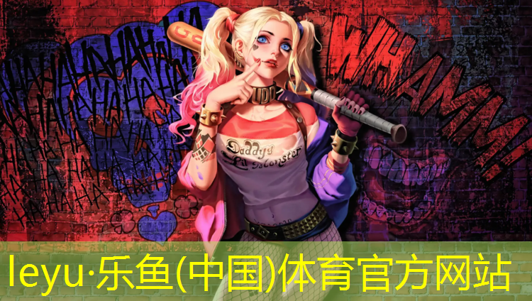 乐鱼体育官方网站,温州弹性塑胶跑道
