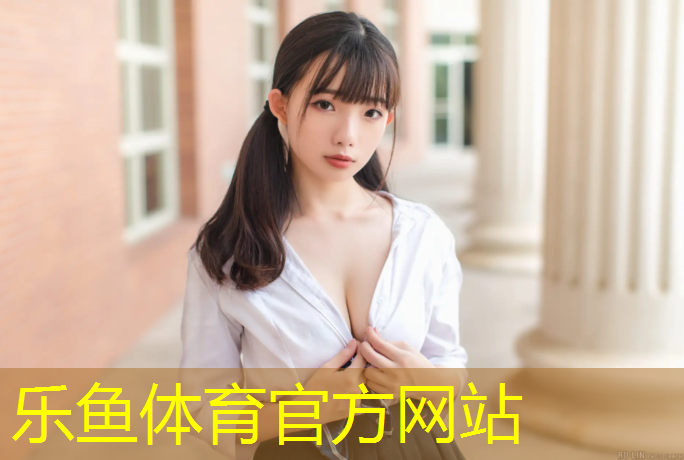 乐鱼体育官方网站,透气塑胶跑道甲方