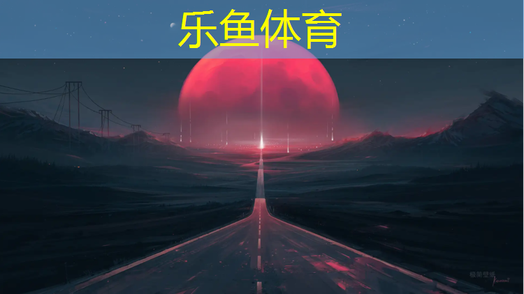 <strong>乐鱼体育官方网站,塑胶跑道作业</strong>