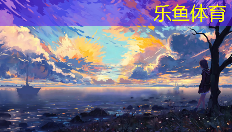 <strong>乐鱼体育,郑州小学塑胶跑道</strong>