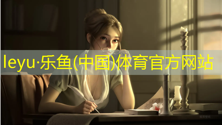 <strong>leyu·乐鱼(中国)体育官方网站,跆拳道实战训练护具的重要性</strong>