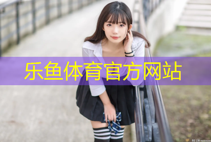 <strong>leyu·乐鱼(中国)体育官方网站,内江新国标塑胶跑道材料</strong>