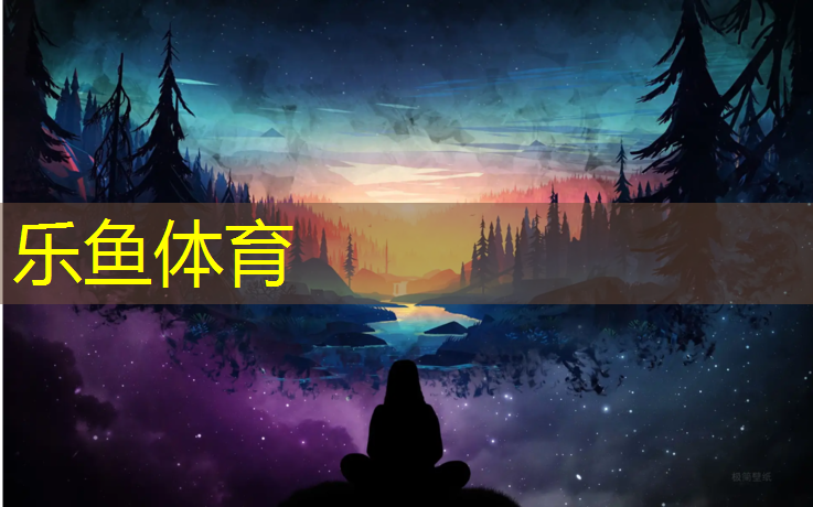 乐鱼体育官方网站,喀什塑胶跑道技术要求
