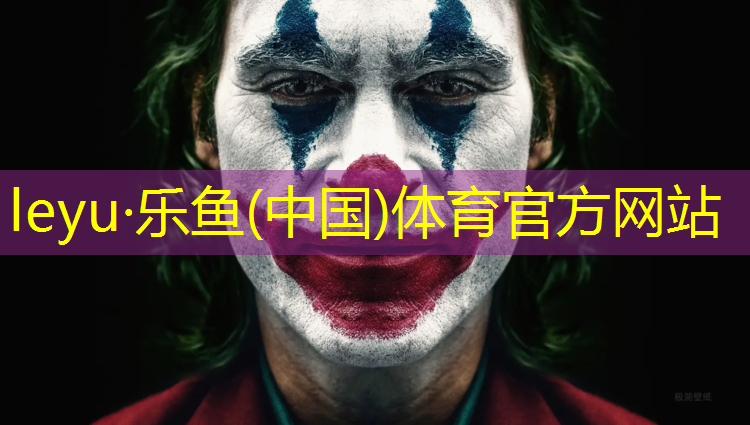 <strong>乐鱼体育,抚州学校塑胶跑道定做</strong>
