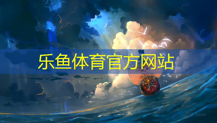 <strong>乐鱼体育官方网站,德化预制型塑胶跑道报价</strong>