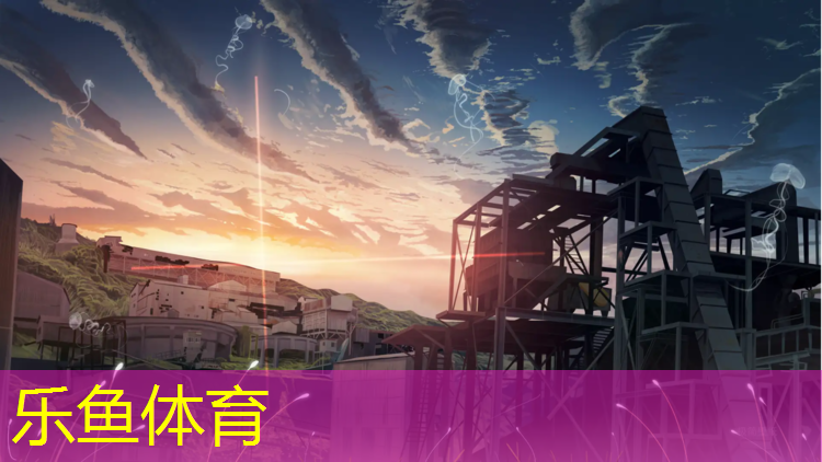 乐鱼体育官方网站,淮安特色塑胶跑道诚信互利