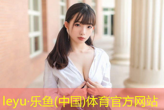乐鱼体育,聊城球场塑胶跑道材料