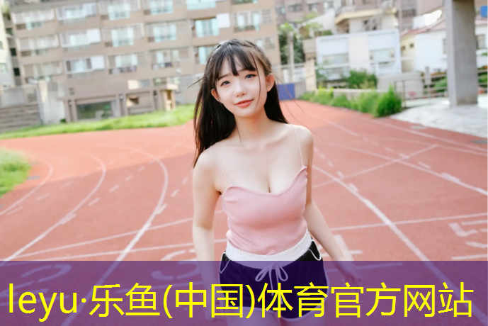 连江聚氨酯塑胶跑道价格