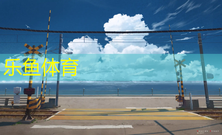 邹平塑胶跑道报价