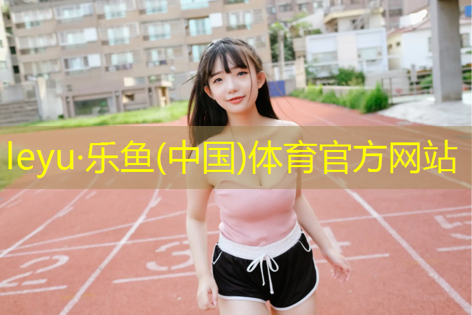 濮阳塑胶跑道品质领先